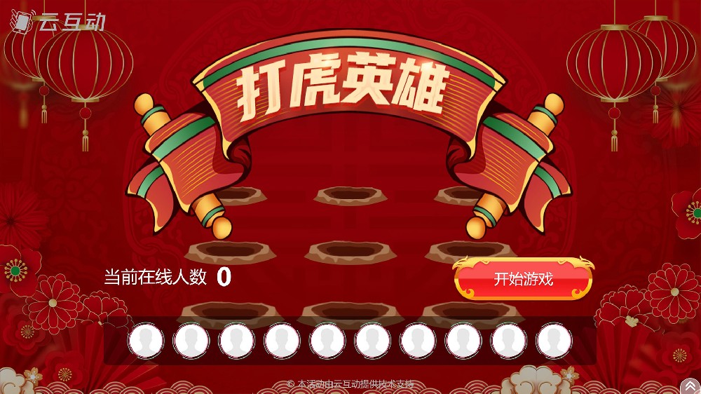 玩膩了搖一搖、數(shù)錢等互動游戲，不妨試試打擊類的游戲：打虎英雄吧