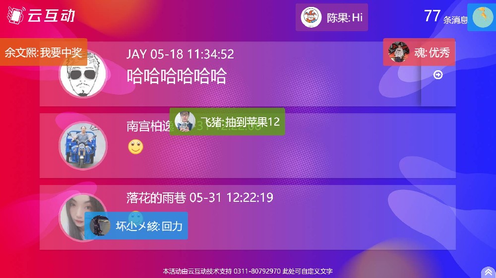 在校園活動(dòng)中怎么制作和使用使用的微信上墻互動(dòng)？