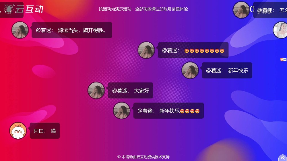 現(xiàn)場大屏幕上的彈幕滾動(dòng)上墻消息是怎么制作的？
