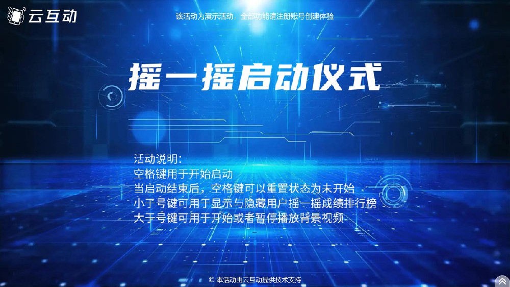 能讓全體人員都參與進(jìn)來的搖一搖啟動(dòng)是怎么做的？