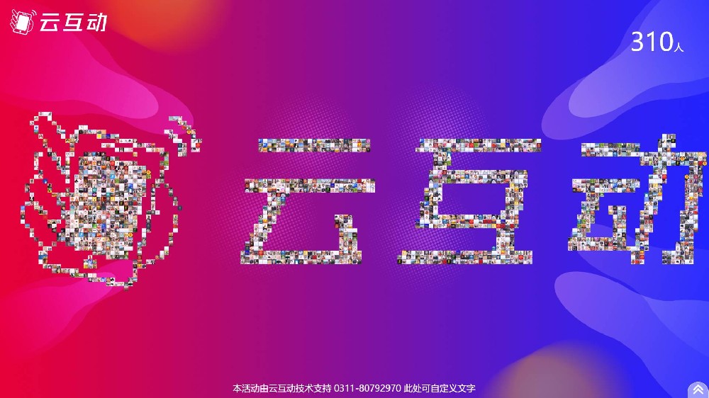 互動大屏系統(tǒng)可以免費(fèi)使用嗎？