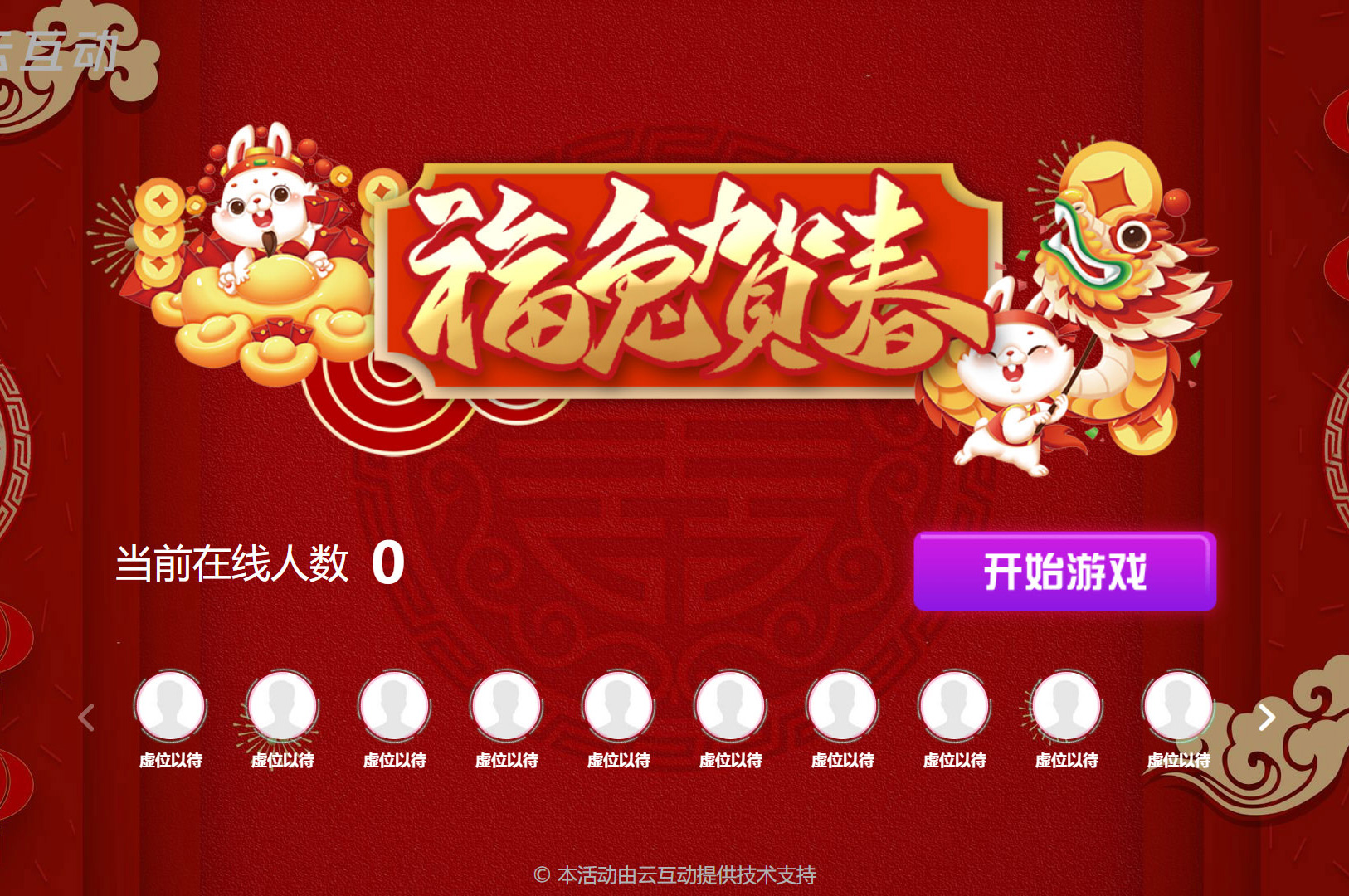 福兔賀春的互動游戲怎么在互動系統(tǒng)中實現(xiàn)？