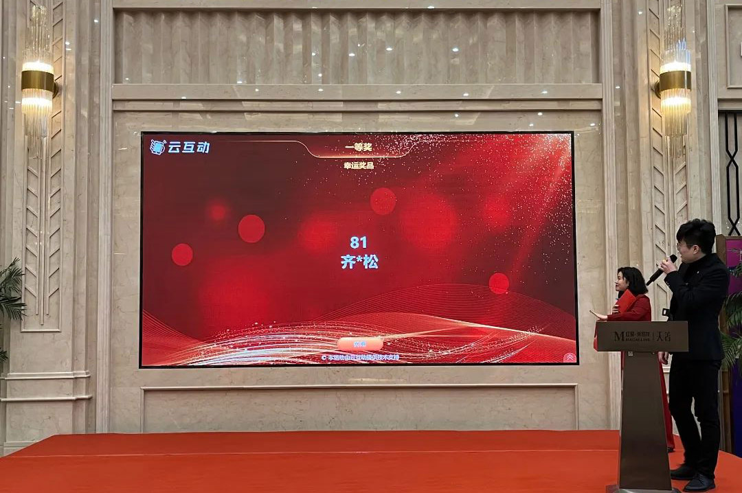 企業(yè)年會(huì)上大屏幕抽獎(jiǎng)為什么偏愛名單抽獎(jiǎng)？