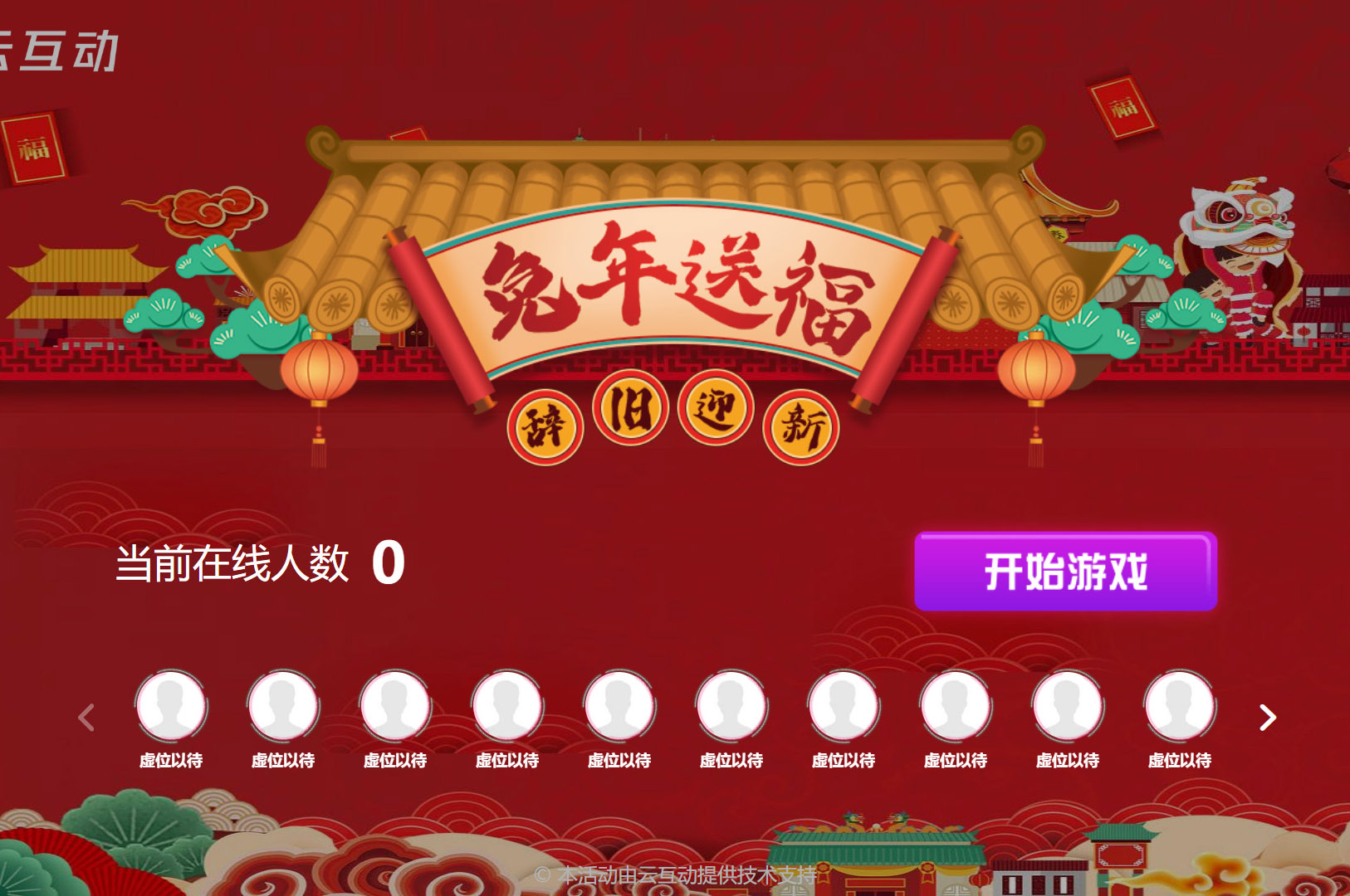 年會(huì)答謝會(huì)上有沒有適合兔年的現(xiàn)場互動(dòng)游戲形式？