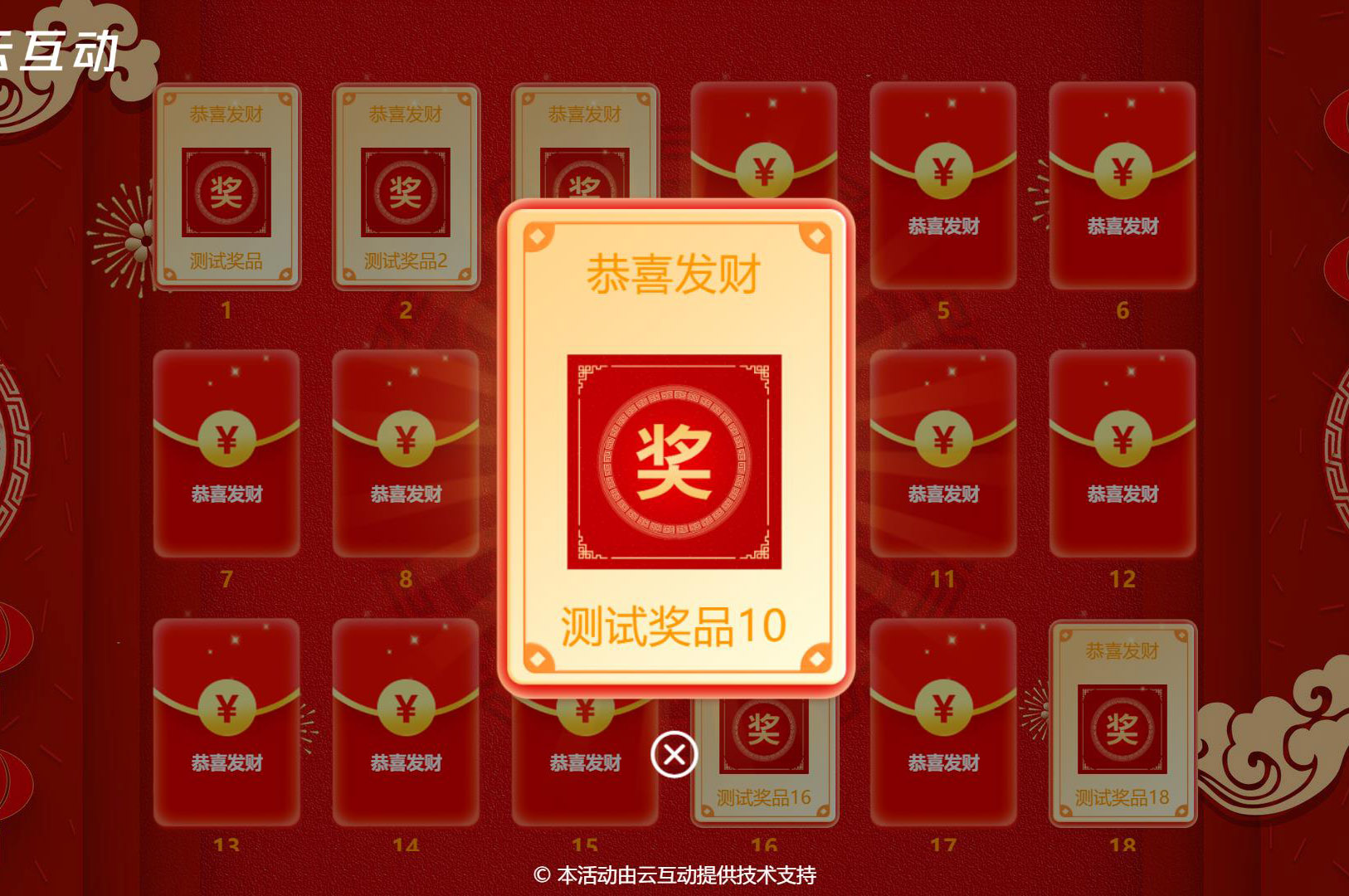 云互動(dòng)系統(tǒng)中那么多適合年會(huì)現(xiàn)場抽獎(jiǎng)的應(yīng)用該怎么選擇？