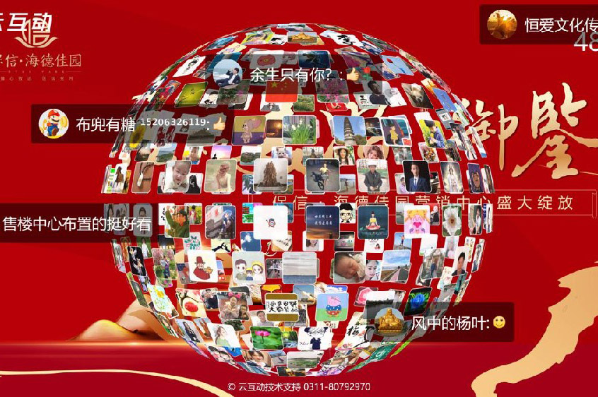 年會晚會上好玩有趣的大屏幕實時互動彈幕是怎么做的？