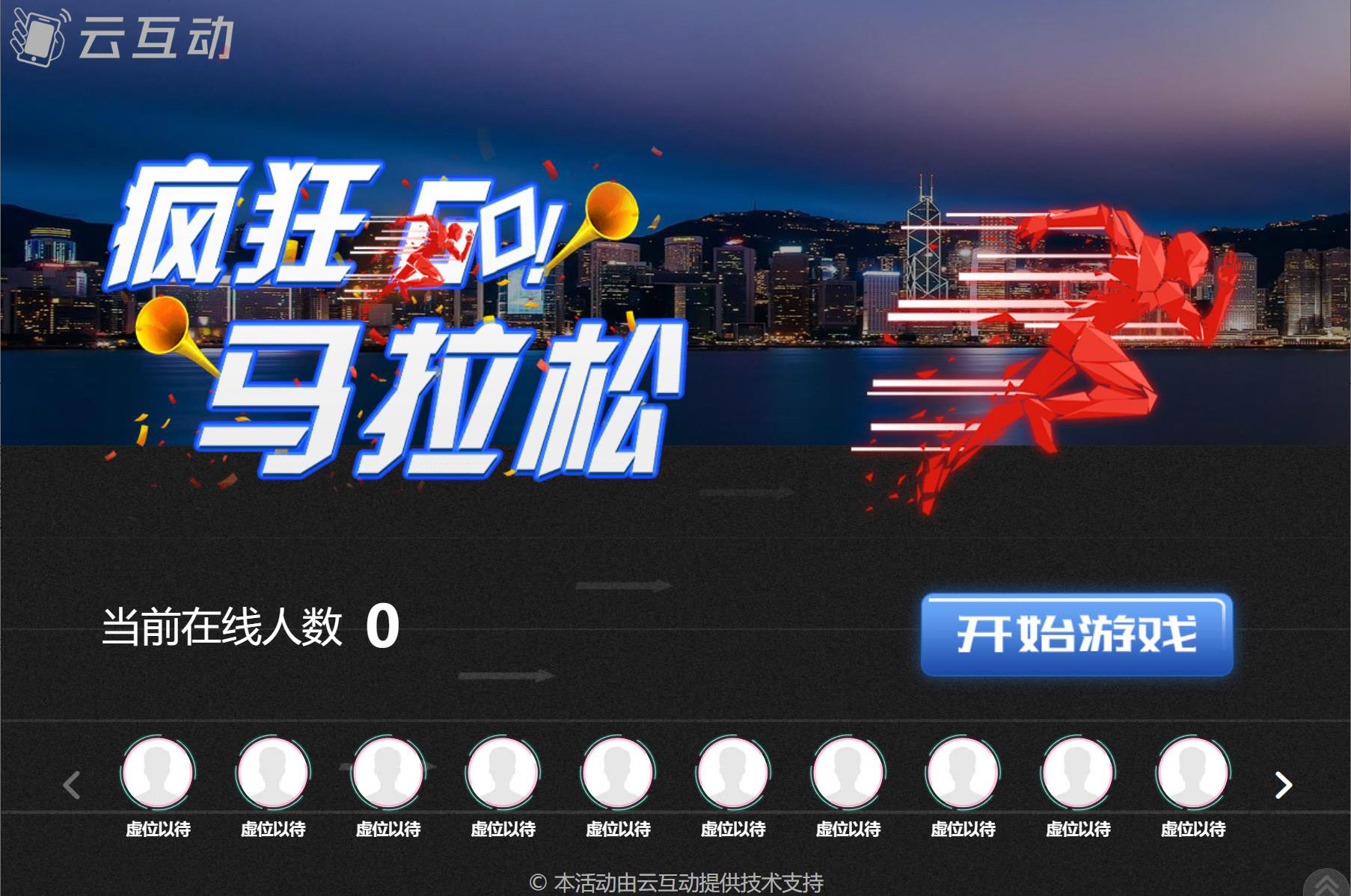 現場活動中掃碼參與的瘋狂馬拉松是怎么做的？