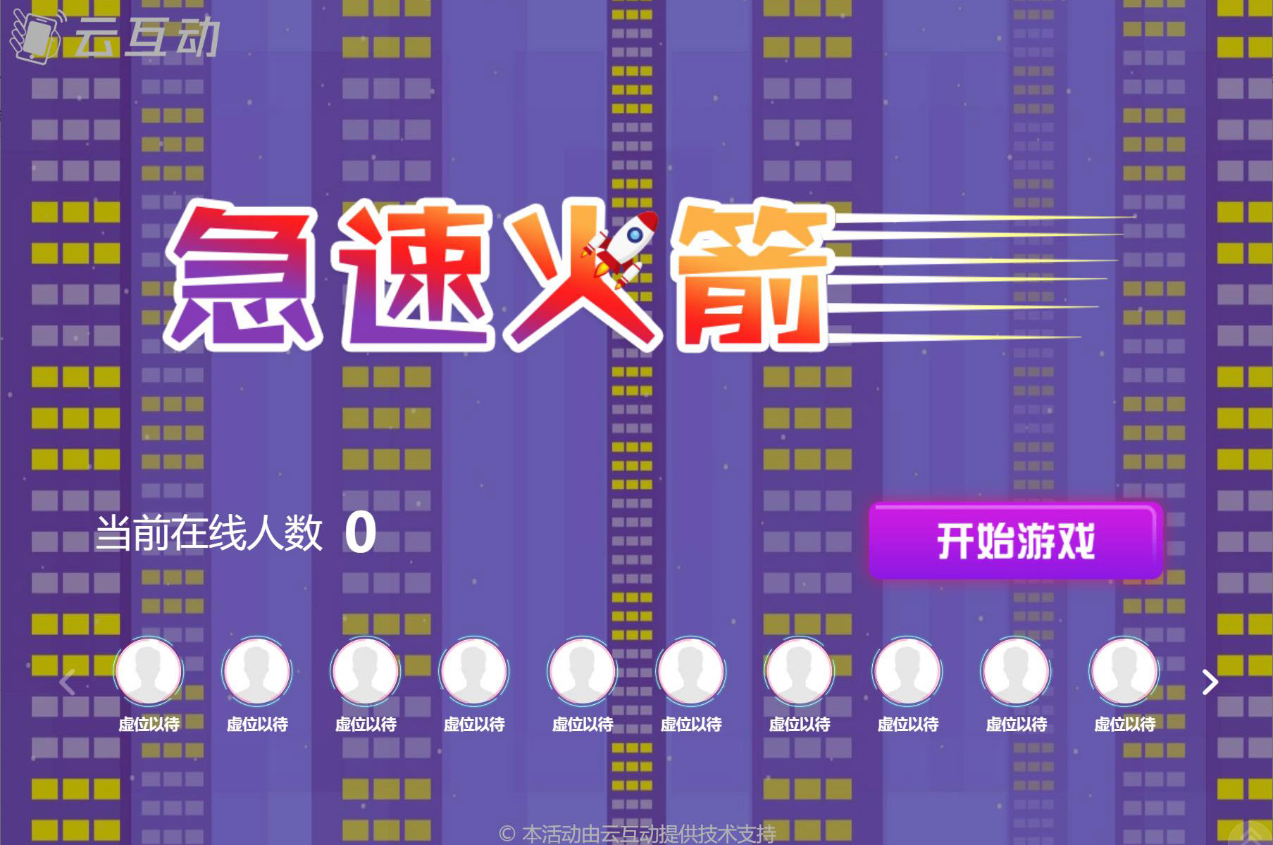 現(xiàn)場互動極速火箭搖一搖是怎么做的？
