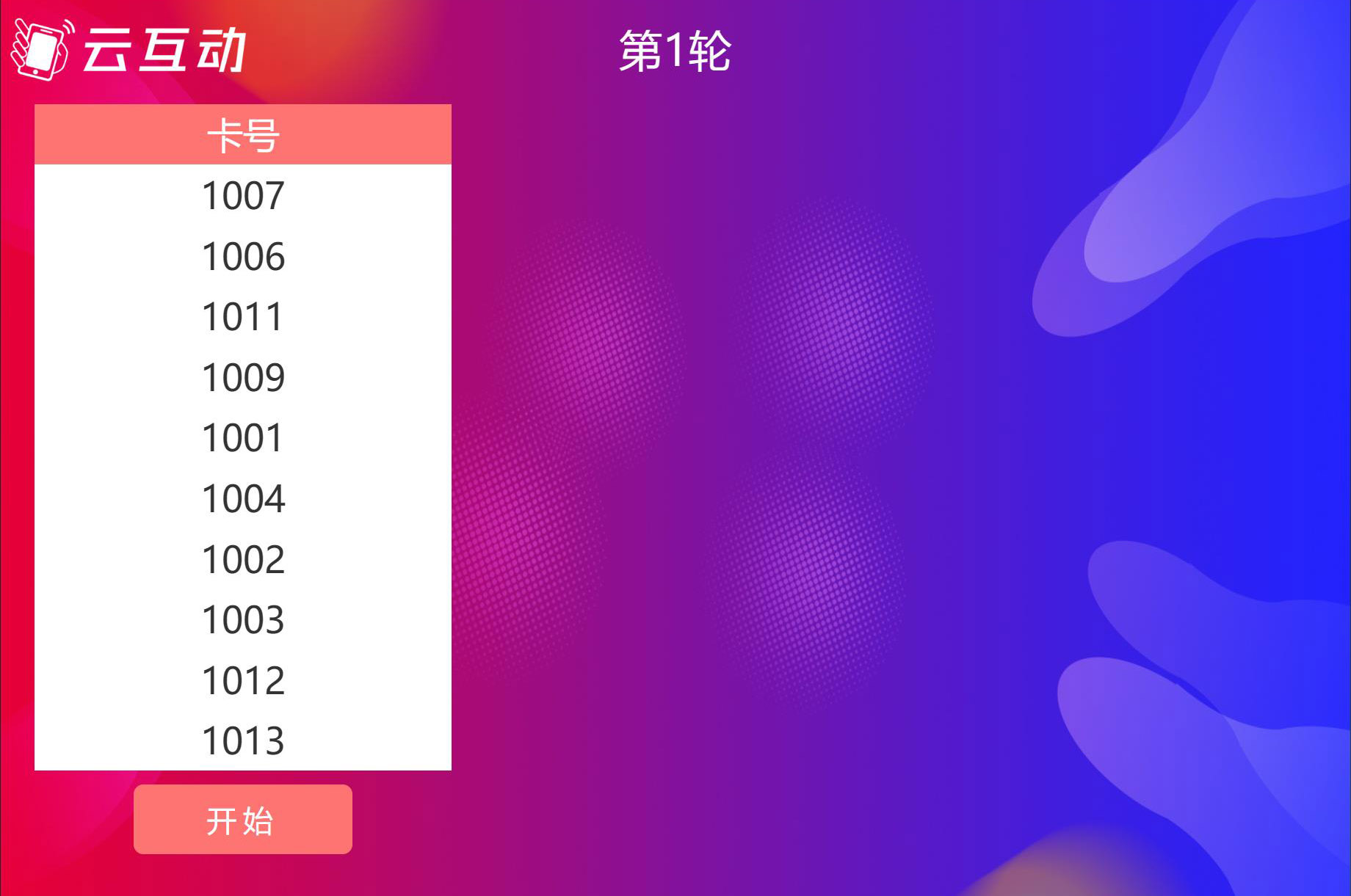 開(kāi)盤(pán)電子搖號(hào)怎么做？