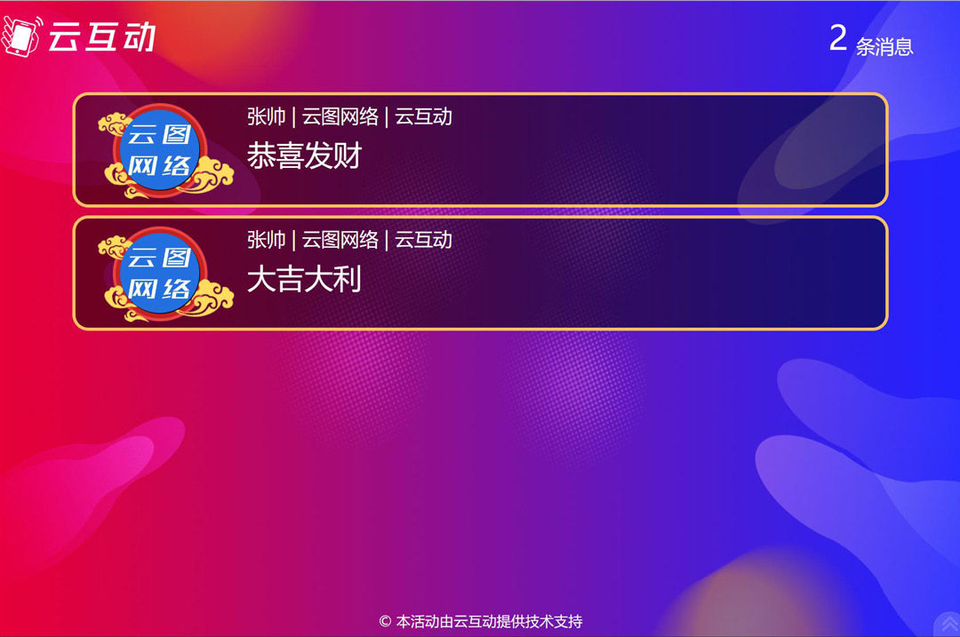 現(xiàn)場互動的微信上墻/彈幕上墻的消息如何進(jìn)行審核？