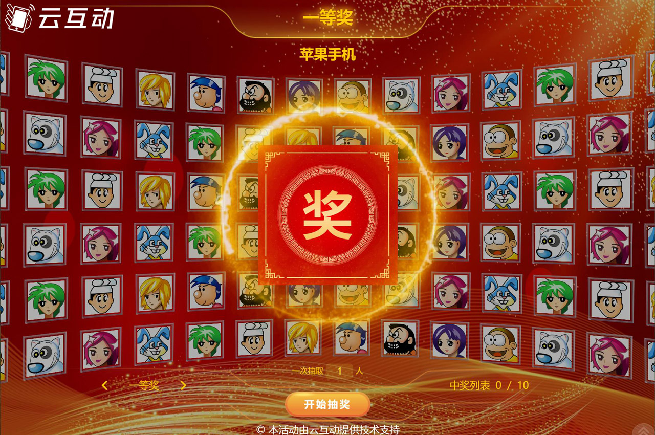 導(dǎo)入圖片照片的大屏抽獎(jiǎng)怎么做？