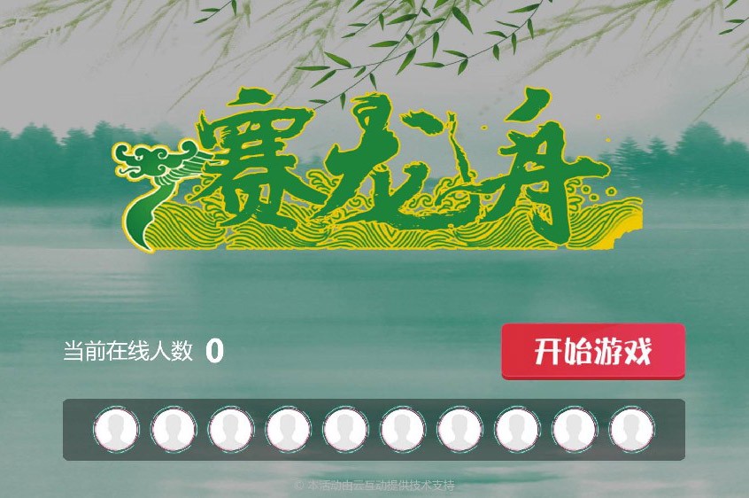 有沒(méi)有端午節(jié)主題的大屏幕互動(dòng)游戲？