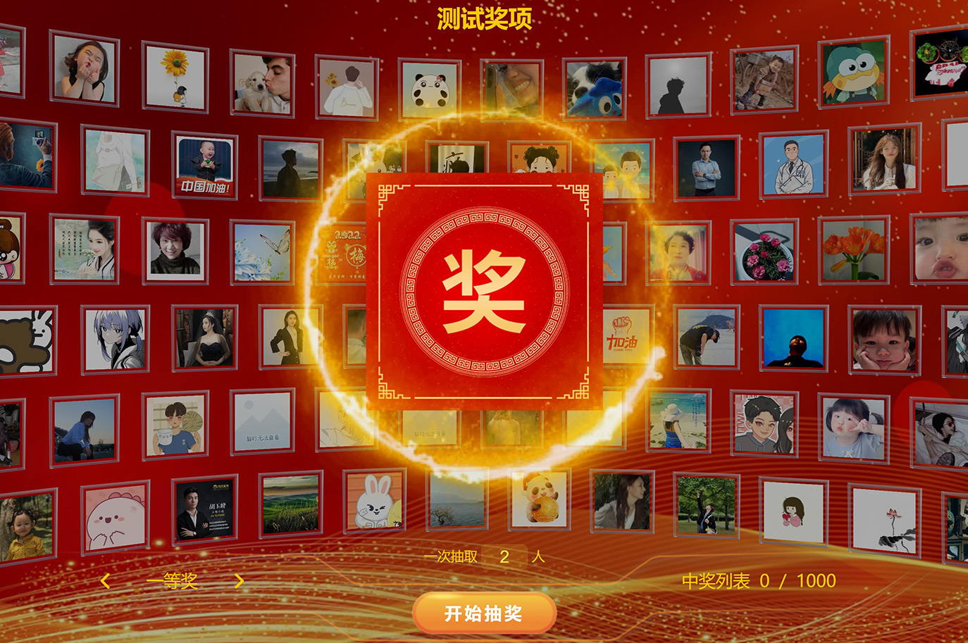 云互動(dòng)系統(tǒng)導(dǎo)入照片抽獎(jiǎng)升級(jí)為圖片抽獎(jiǎng)：支持更多場景的炫酷抽獎(jiǎng)方式