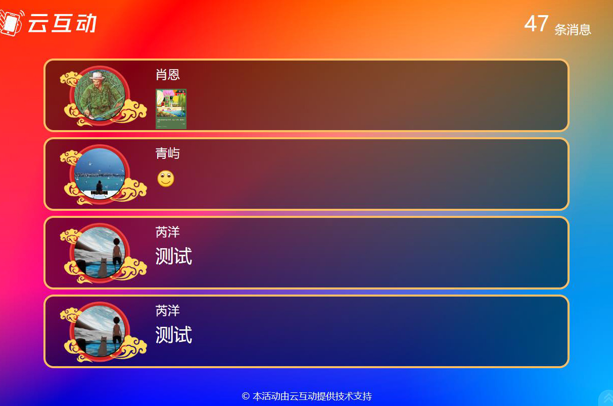 大屏幕消息上墻的互動系統(tǒng)后臺怎么設(shè)置？