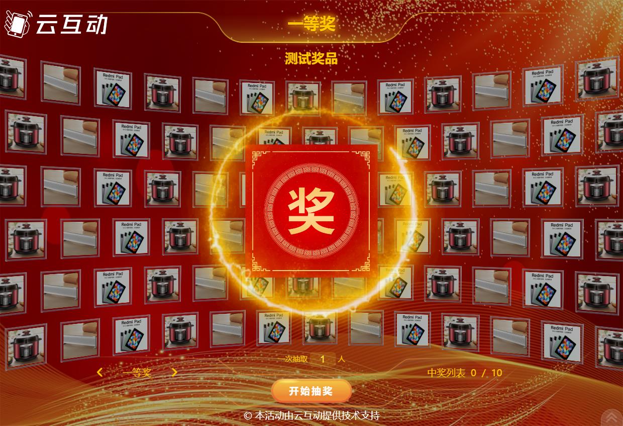 滾動照片圖片進(jìn)行現(xiàn)場抽獎系統(tǒng)的后臺怎么設(shè)置？