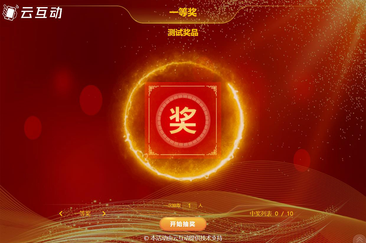 導(dǎo)入名單抽獎(jiǎng)系統(tǒng)后臺(tái)怎么設(shè)置？