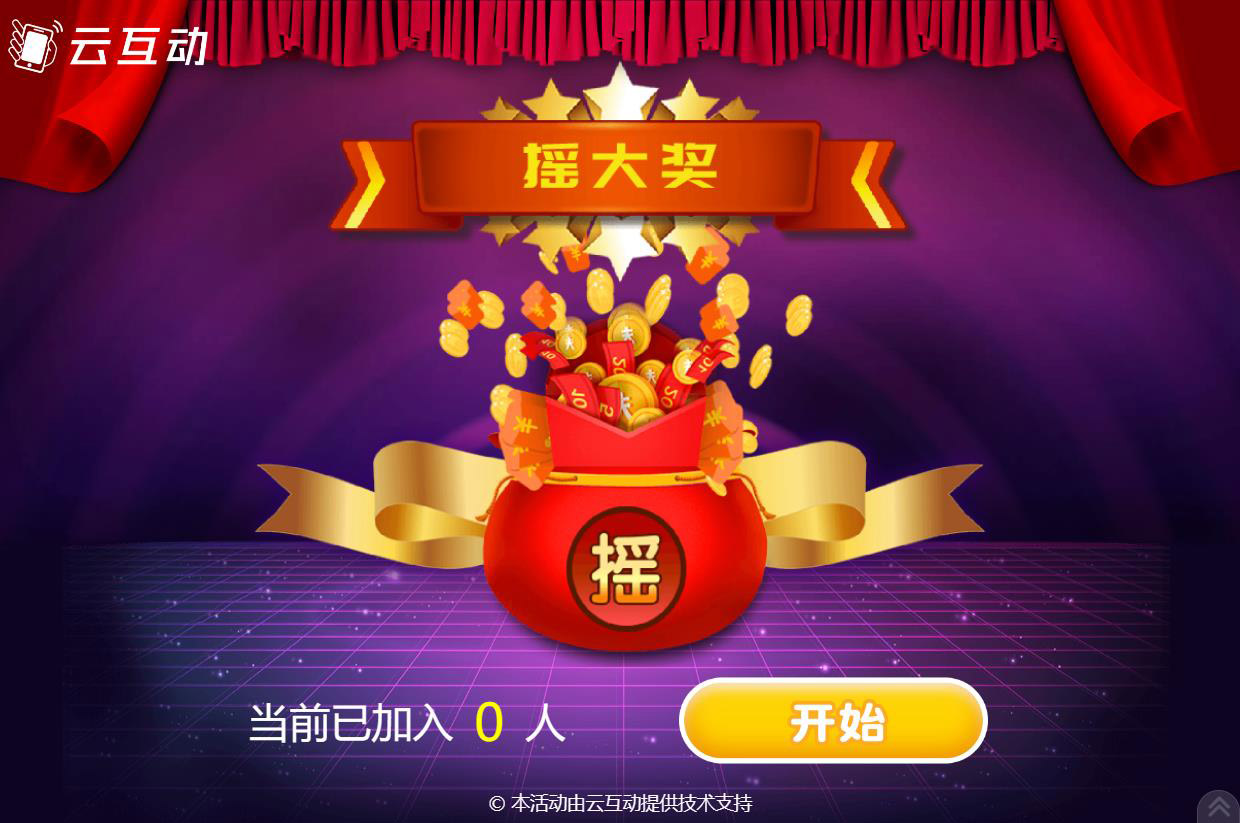 現(xiàn)場(chǎng)搖手機(jī)搖大獎(jiǎng)抽獎(jiǎng)系統(tǒng)后臺(tái)怎么設(shè)置？