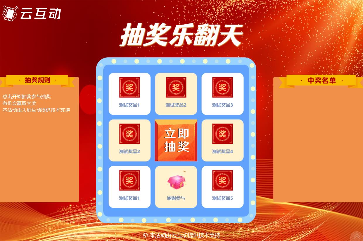 大屏幕上的轉(zhuǎn)盤抽獎后臺怎么設(shè)置？