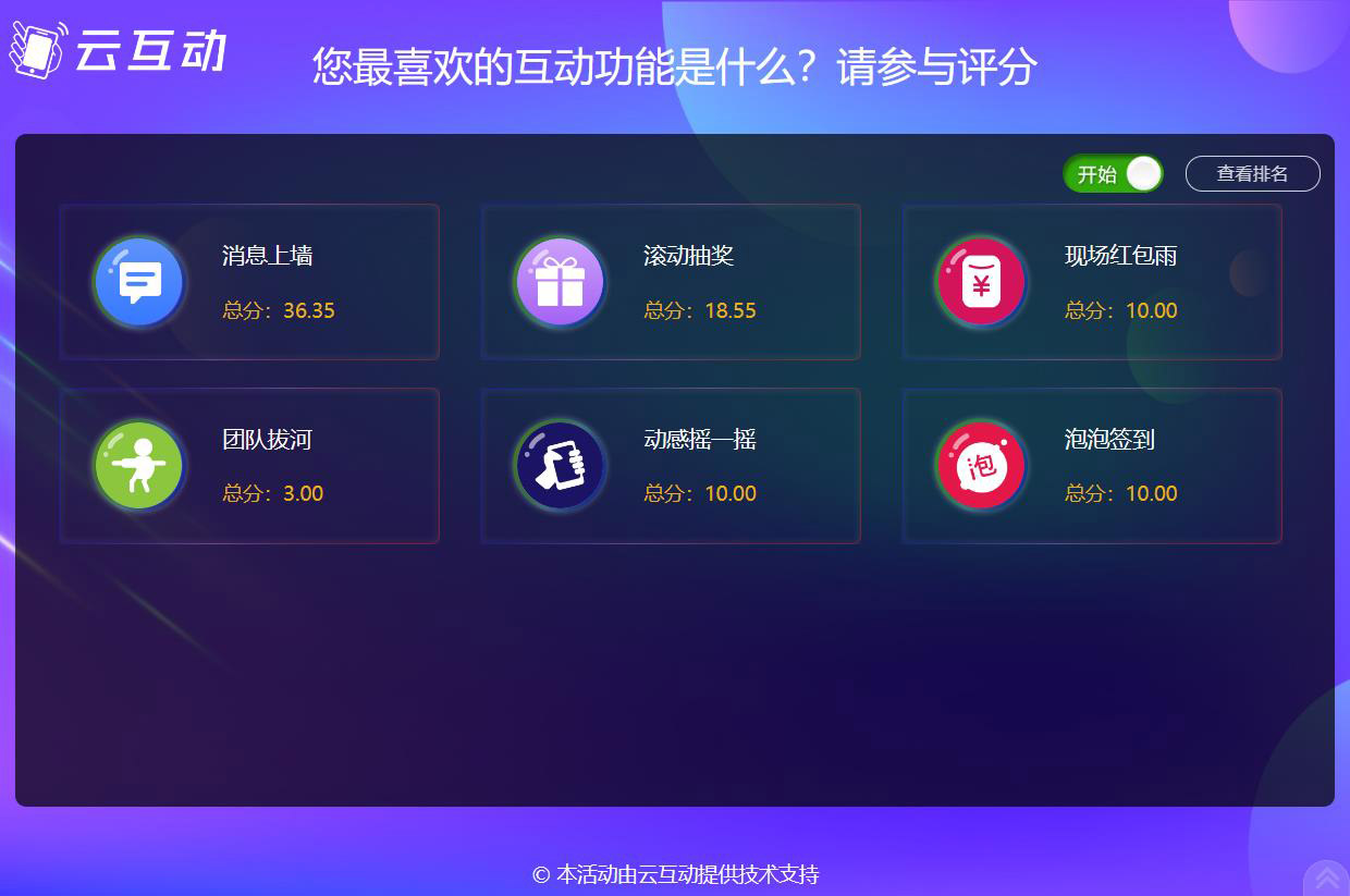 現(xiàn)場(chǎng)評(píng)委評(píng)分系統(tǒng)后臺(tái)如何設(shè)置？