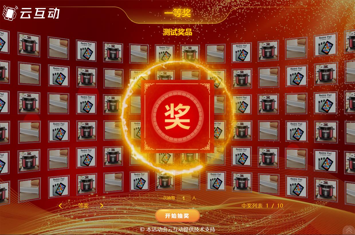 圖片抽獎系統(tǒng)如何設置使用和參與？