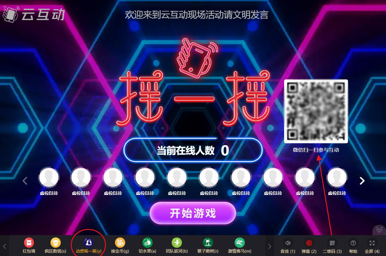 動(dòng)感搖一搖如何使用和參與？