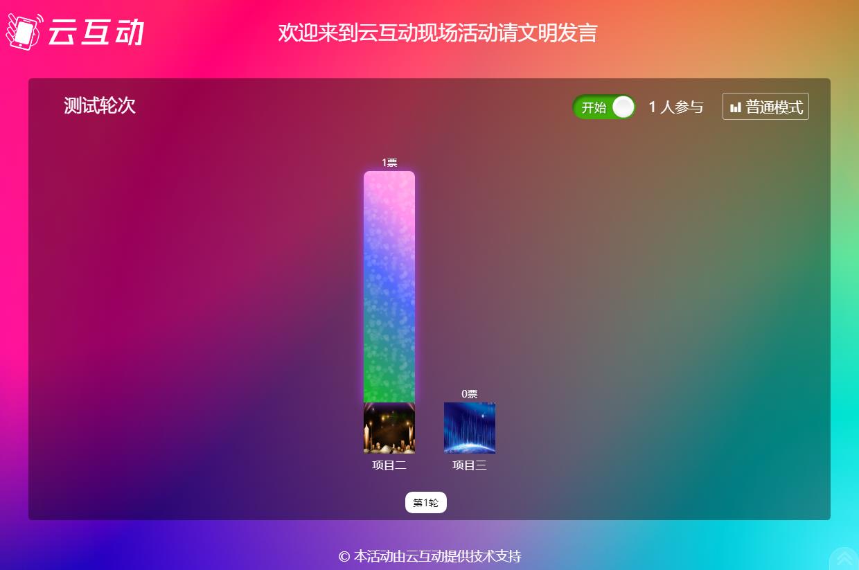 投票結(jié)果實時屏幕顯示的軟件如何使用？