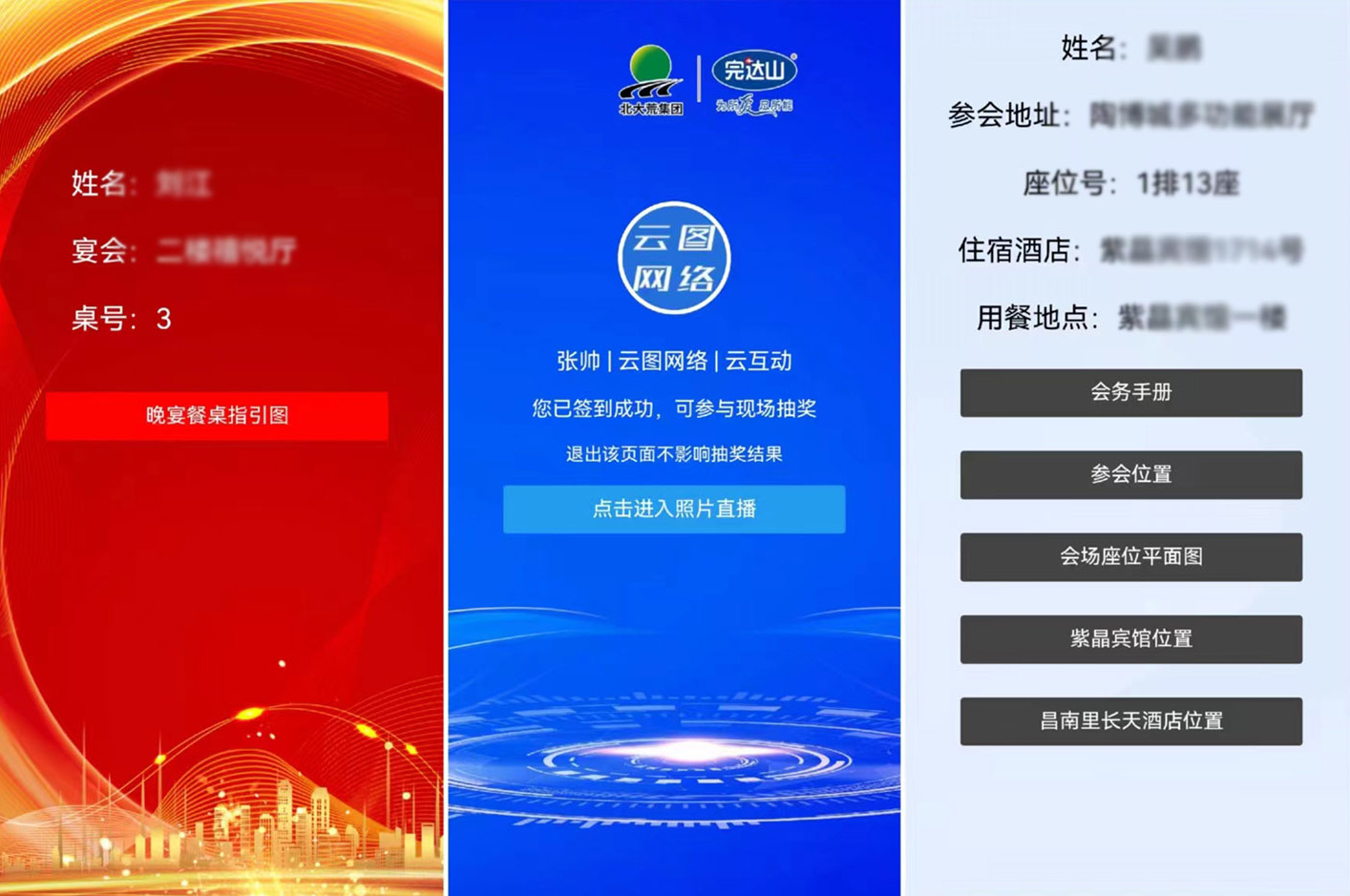 現(xiàn)場(chǎng)互動(dòng)系統(tǒng)如何設(shè)置簽到成功頁(yè)面顯示項(xiàng)目？