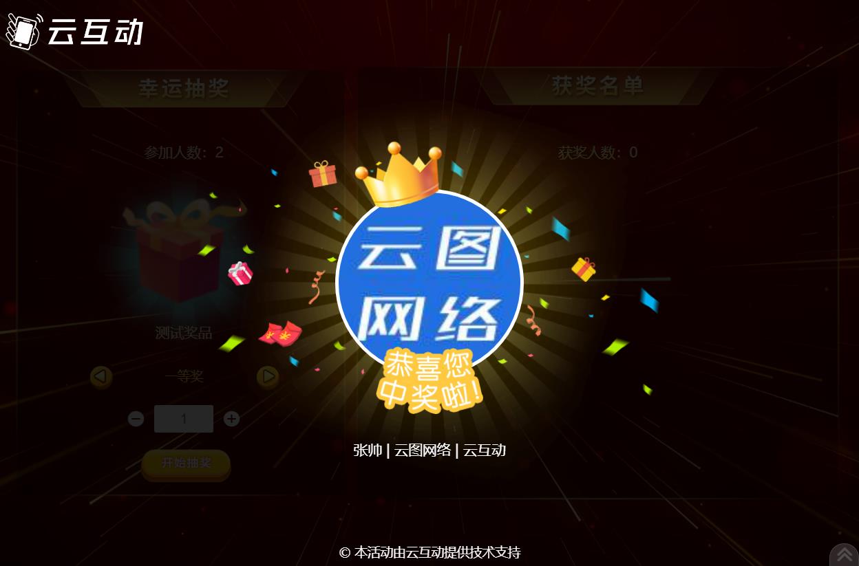 現(xiàn)場(chǎng)大屏幕抽獎(jiǎng)如何設(shè)置可以發(fā)送接收中獎(jiǎng)通知？