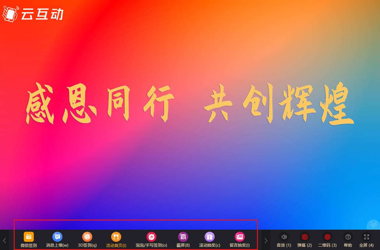 現(xiàn)場(chǎng)互動(dòng)系統(tǒng)的大屏幕和手機(jī)端功能菜單如何隱藏或自定義？