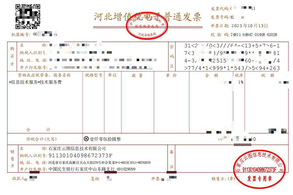 使用現(xiàn)場(chǎng)互動(dòng)系統(tǒng)后如何開(kāi)具發(fā)票？