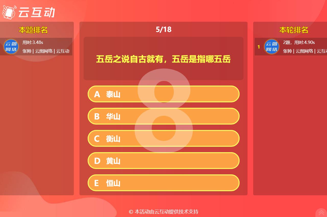 現(xiàn)場大屏上闖關(guān)答題活動的題目是否可以自定義替換設(shè)置？