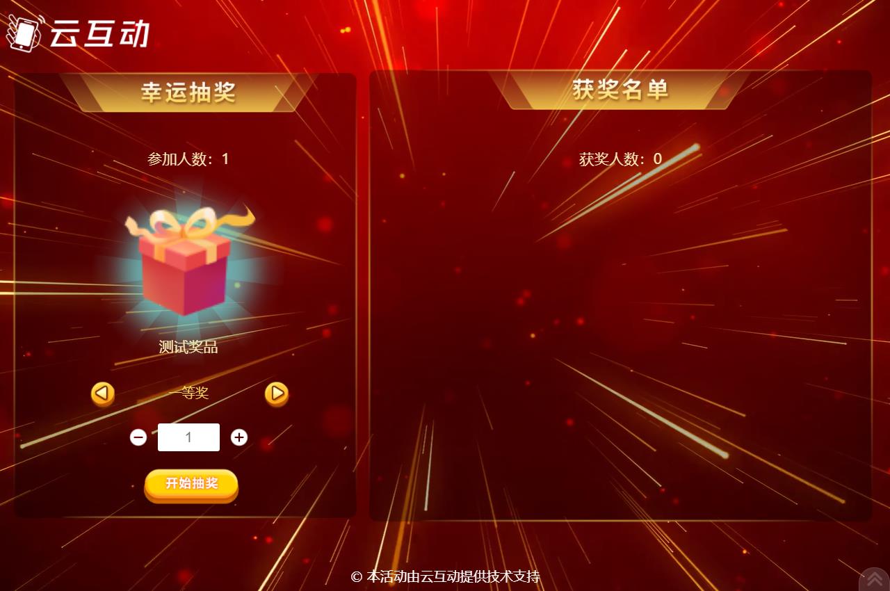 掃描簽到抽獎如何設(shè)置從部分用戶中抽取獎項(xiàng)？