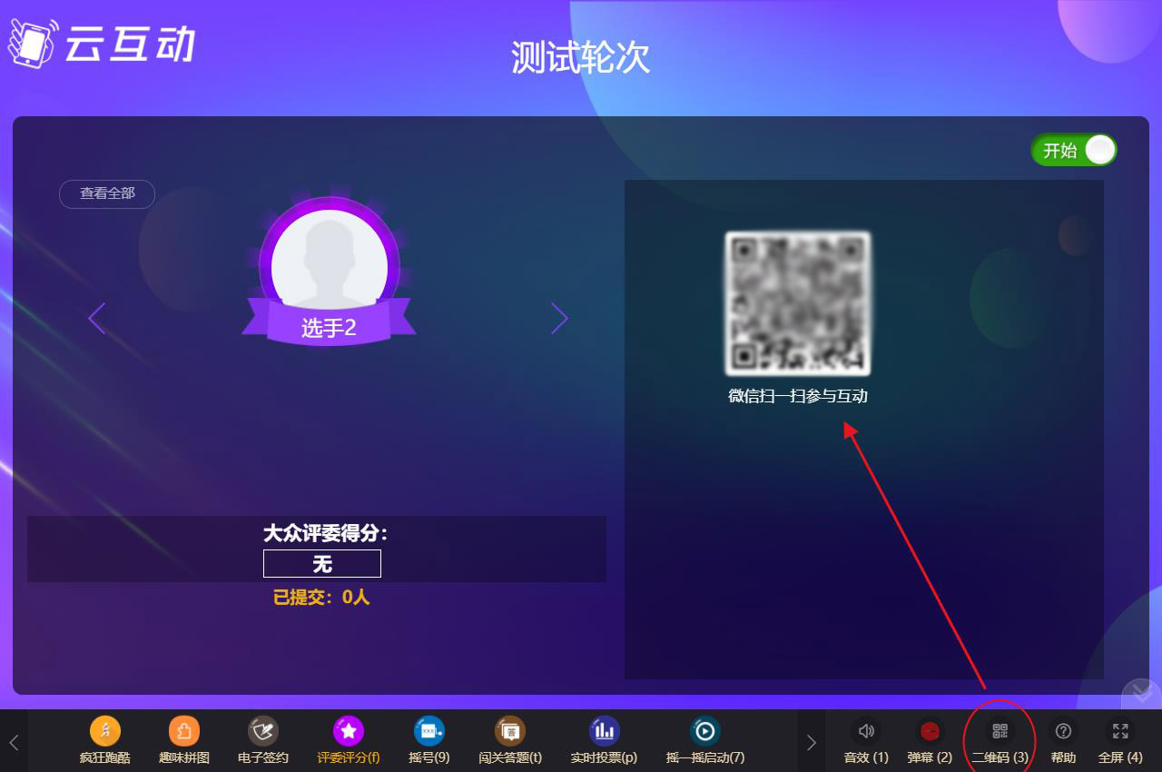 如何讓現(xiàn)場全體用戶給選手或節(jié)目進(jìn)行實(shí)時評分？
