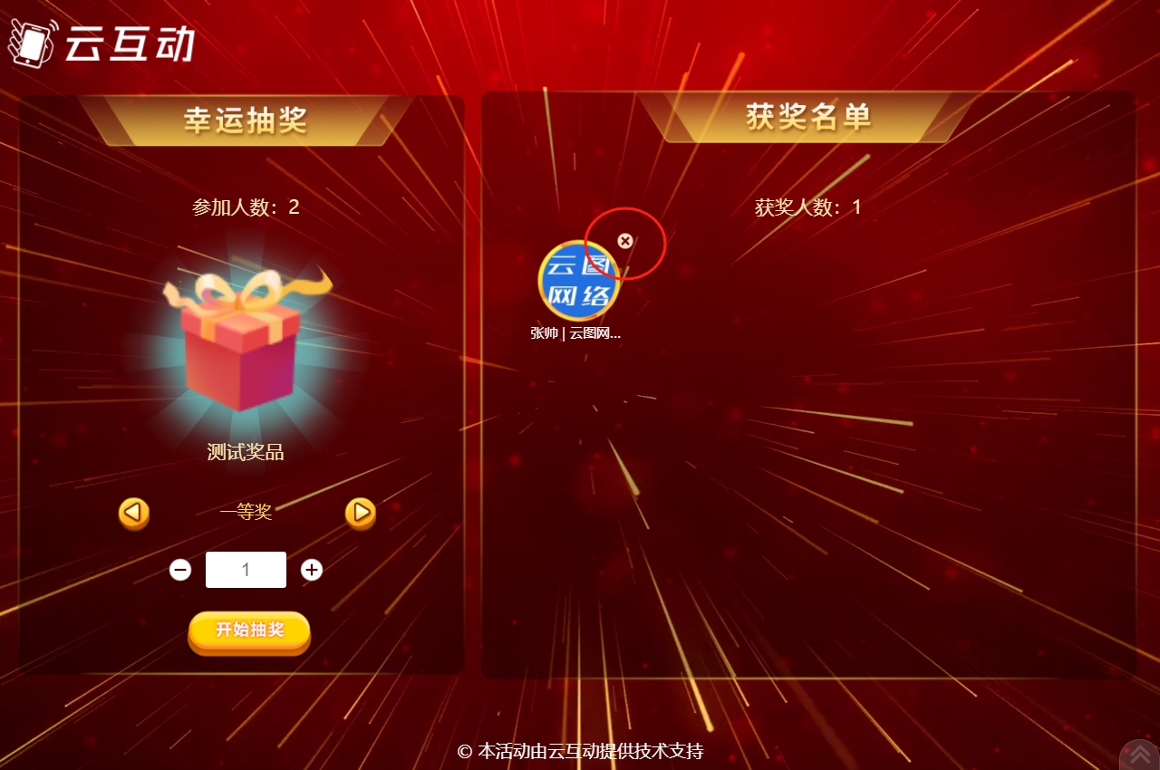 現(xiàn)場(chǎng)大屏幕抽獎(jiǎng)抽中了不在場(chǎng)的用戶怎么辦？