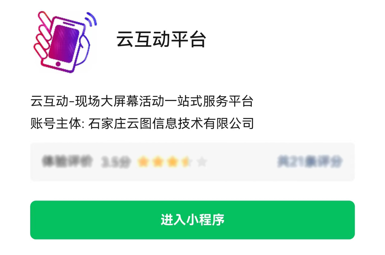 能否掃碼一次就能參與現(xiàn)場(chǎng)互動(dòng)系統(tǒng)的所有互動(dòng)功能？
