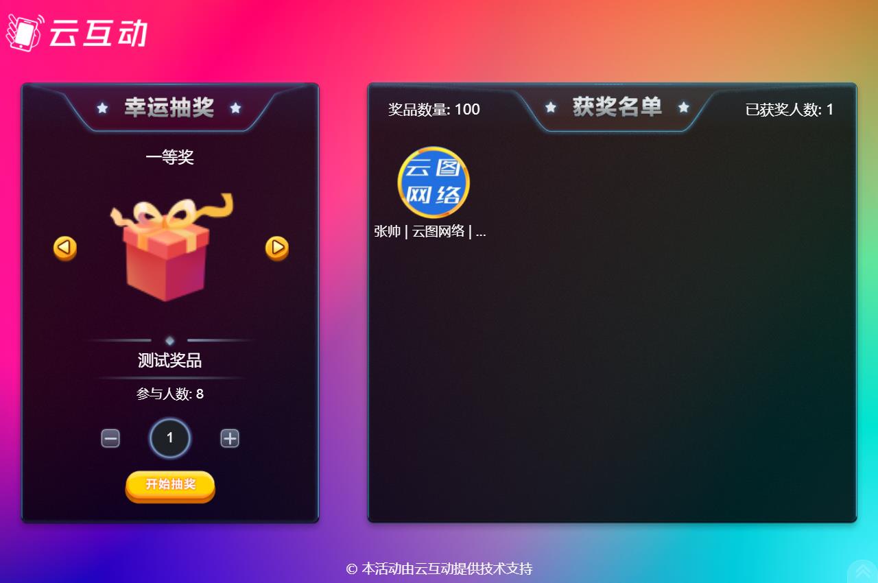 現(xiàn)場(chǎng)大屏幕抽獎(jiǎng)互動(dòng)系統(tǒng)如何實(shí)現(xiàn)不同部門/分公司員工自動(dòng)分組參與抽獎(jiǎng)？