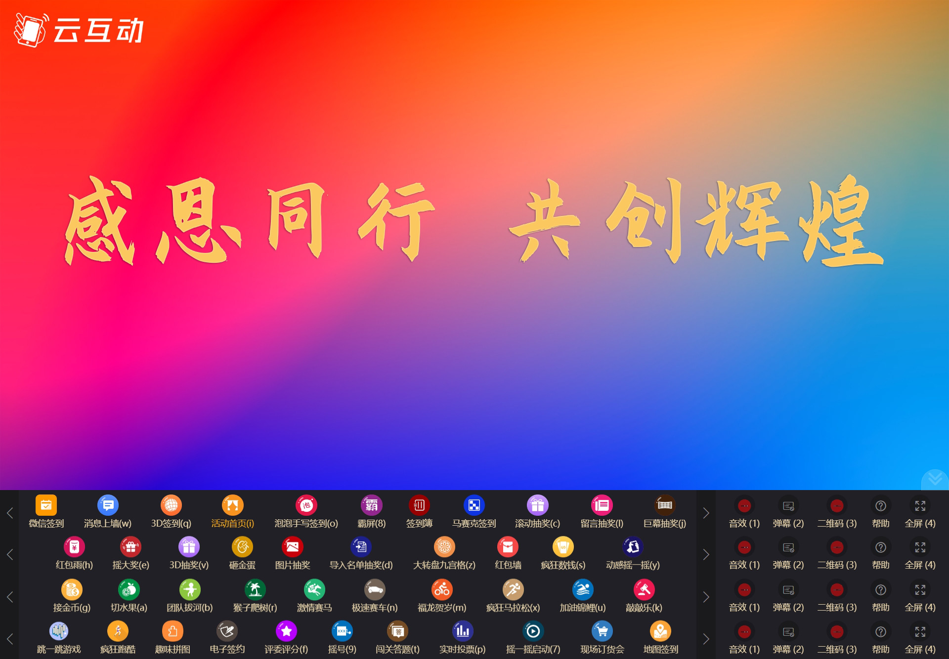 現(xiàn)場(chǎng)抽獎(jiǎng)互動(dòng)大屏幕上底部菜單的功能按鈕順序如何自定義調(diào)整？
