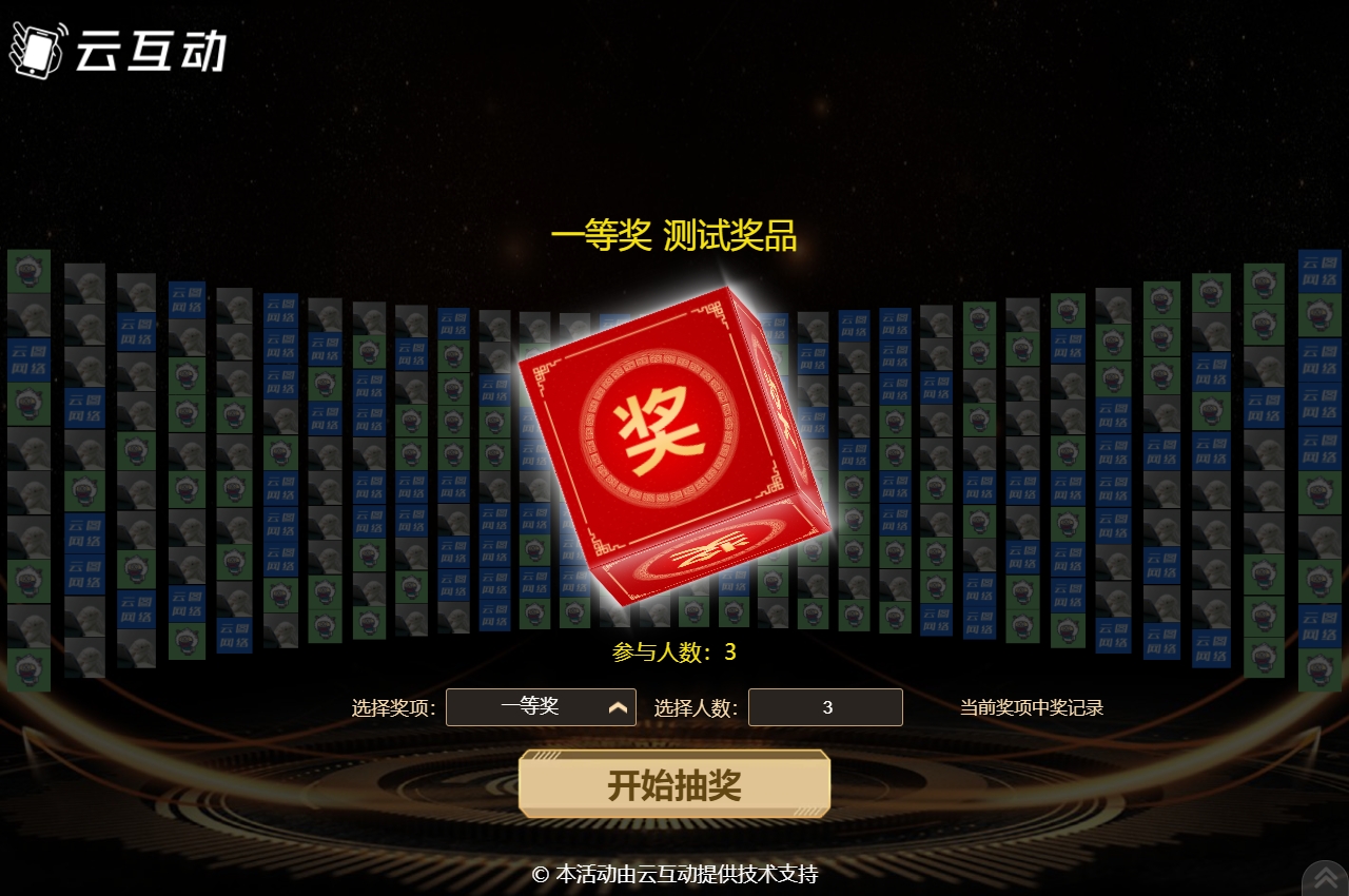 現(xiàn)場(chǎng)抽獎(jiǎng)互動(dòng)系統(tǒng)中為什么開啟了簽到表單依然能抽到未簽到的用戶？