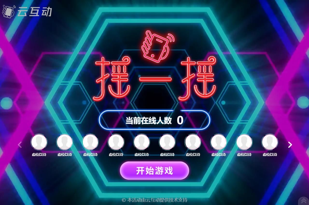 現(xiàn)場(chǎng)大屏幕互動(dòng)競(jìng)技游戲中如何添加紅包獎(jiǎng)品？