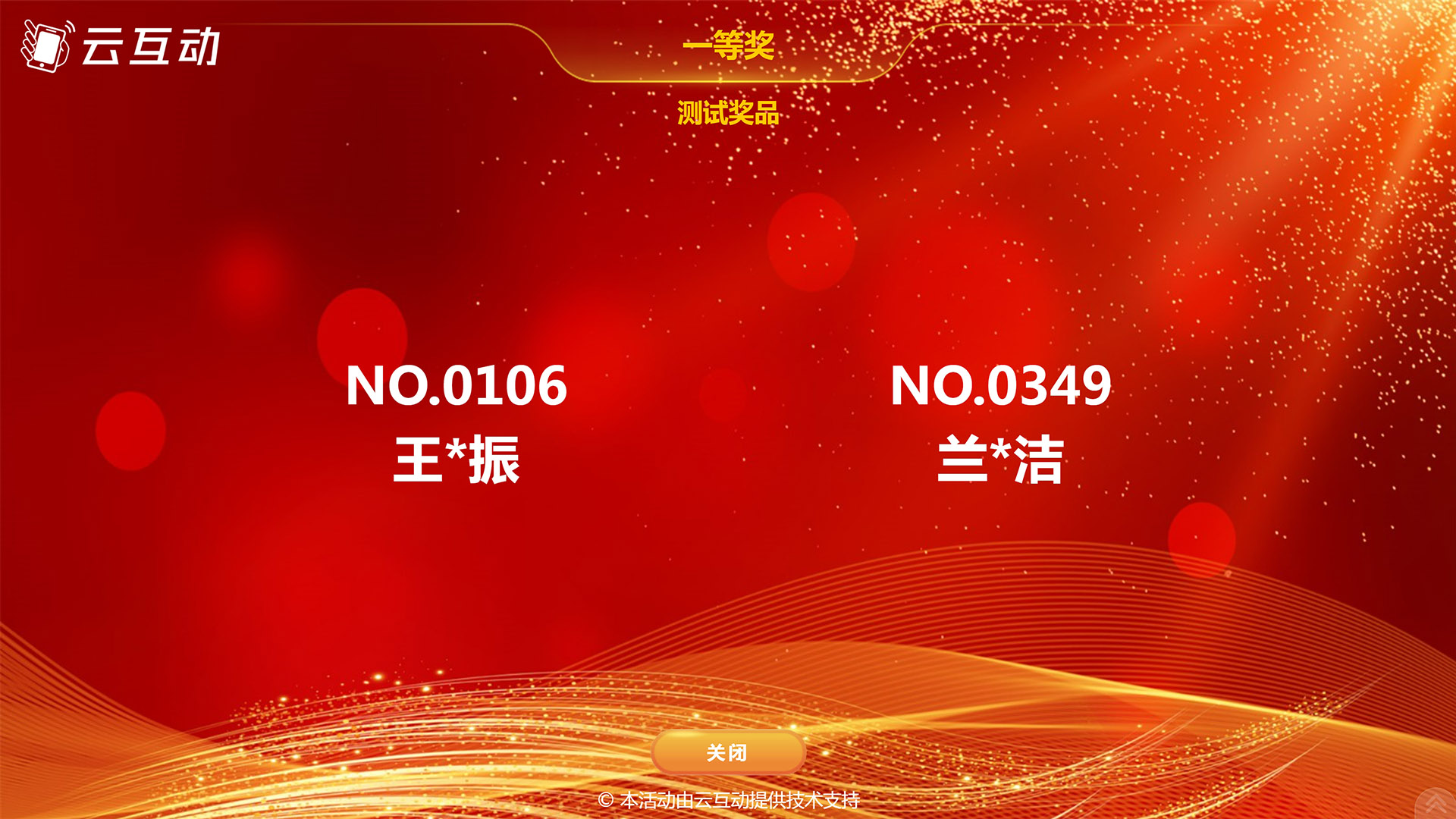 導(dǎo)入名單抽獎(jiǎng)的中獎(jiǎng)數(shù)據(jù)如何查看和導(dǎo)出？