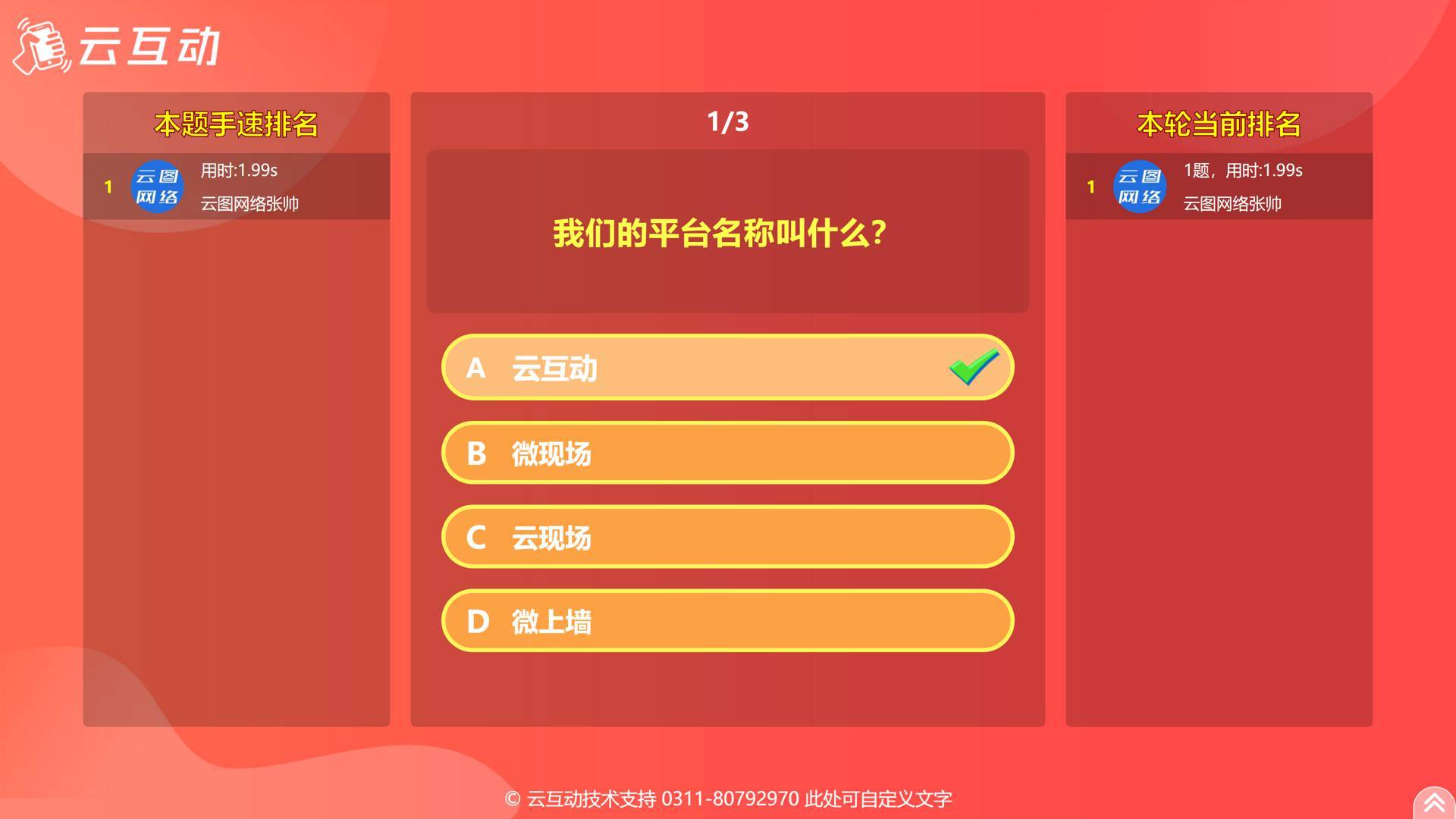 現(xiàn)場大屏幕上的實時闖關(guān)答題活動結(jié)束后改如何查看答題活動數(shù)據(jù)？
