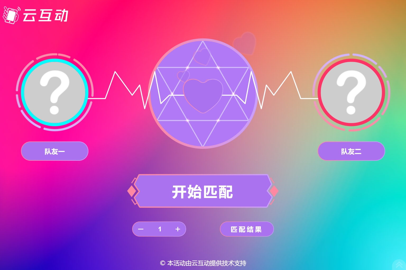 現(xiàn)場大屏幕對對碰組隊活動結(jié)束后如何查看組隊數(shù)據(jù)？