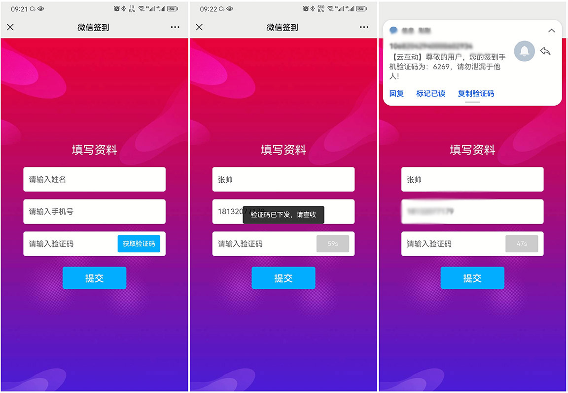 現(xiàn)場簽到系統(tǒng)開啟手機號驗證后如何查看短信發(fā)放明細(xì)？