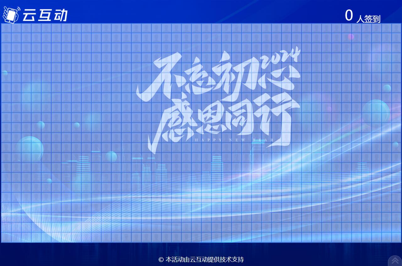 大屏幕馬賽克簽到如何查看用戶的簽到明細(xì)和照片數(shù)據(jù)？