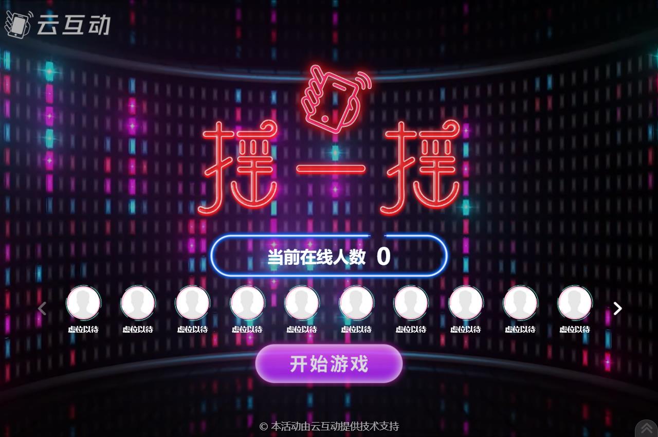 現(xiàn)場大屏幕互動游戲如何針對不同名次設(shè)置不同獎品？