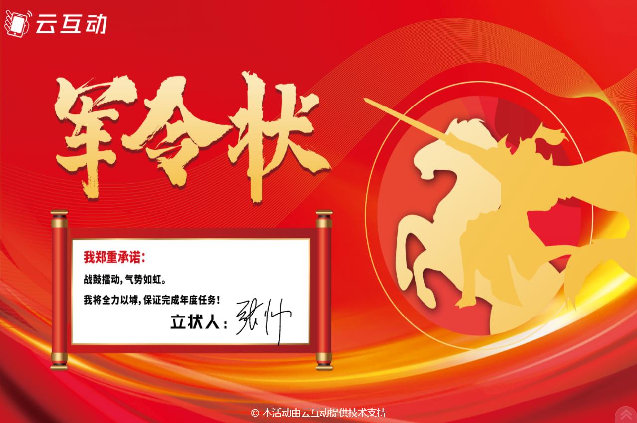在線簽署軍令狀應(yīng)用如何設(shè)置和使用？