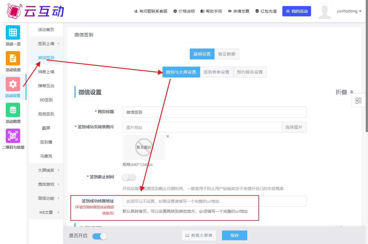 現(xiàn)場互動系統(tǒng)如何實現(xiàn)用戶簽到后跳轉(zhuǎn)其他功能？