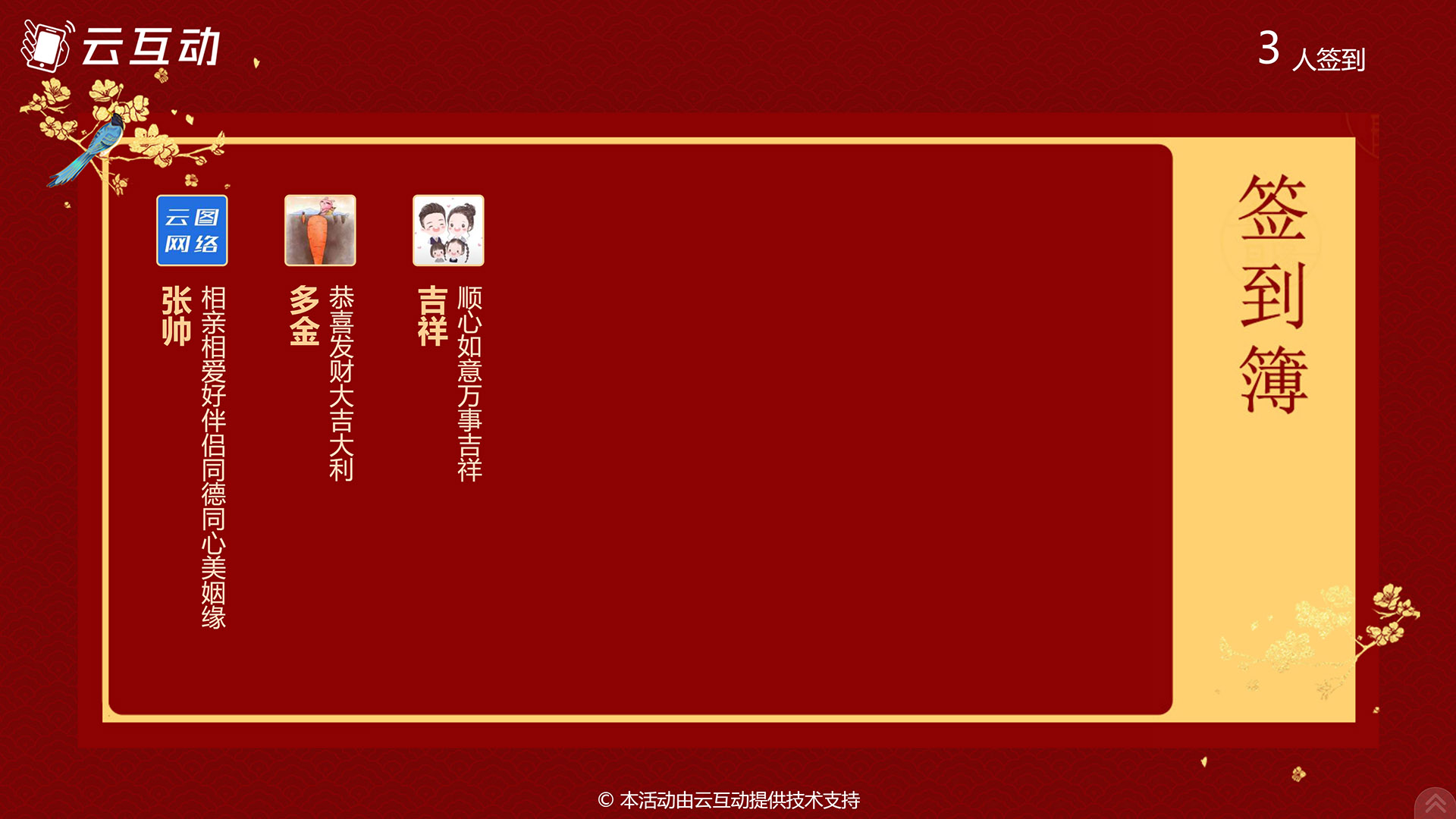 大屏幕上的祝福語簽到簿功能使用中有什么注意事項和常見問題？
