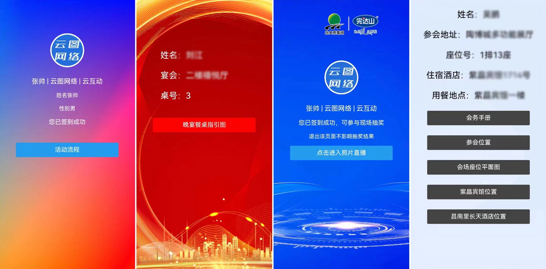 現(xiàn)場互動系統(tǒng)的活動首頁功能有什么作用？