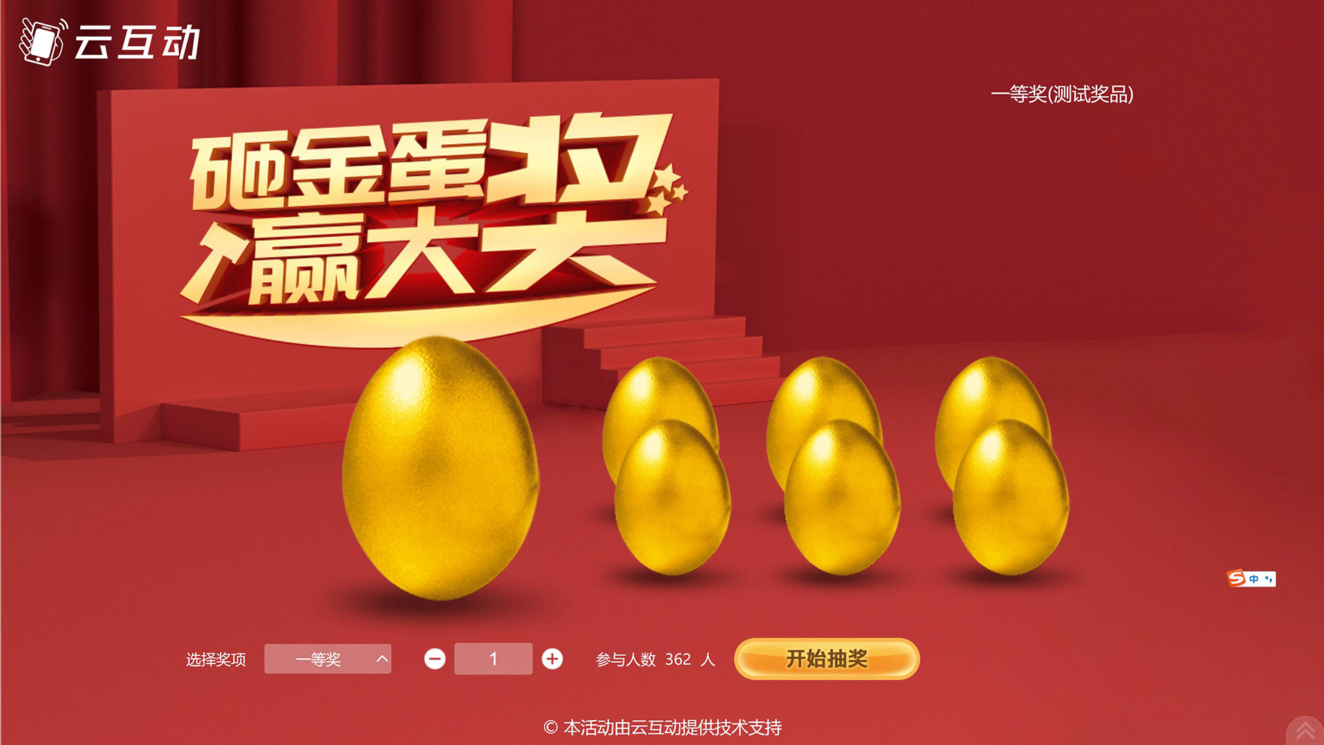 現(xiàn)場(chǎng)活動(dòng)大屏上的砸金蛋抽獎(jiǎng)在使用中有什么注意事項(xiàng)和常見(jiàn)問(wèn)題